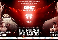 22 января AMC FIGHT NIGHTS совместно с промоушеном «Стальное сердце» проведёт турнир в Магнитогорске!