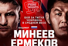11 апреля FIGHT NIGHTS GLOBAL возвращается в Сочи.