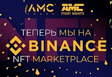 AMC token представляет уникальную коллекцию на маркетплейсе Binance NFT