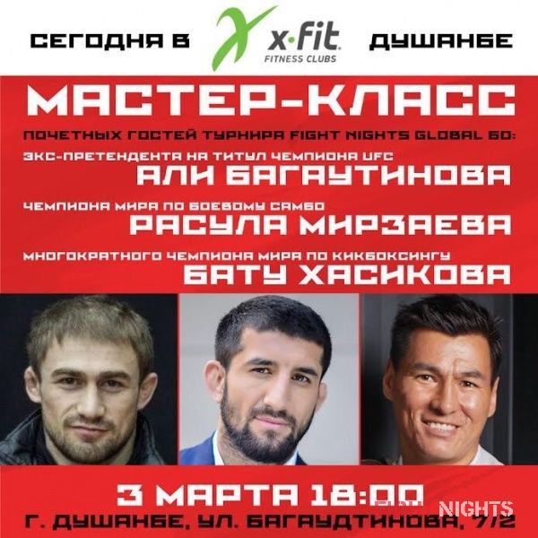 Сегодня, 3 марта в фитнес-клубе X-Fit Душанбе пройдет мастер-класс почетных гостей турнира FIGHT NIGHTS GLOBAL 60