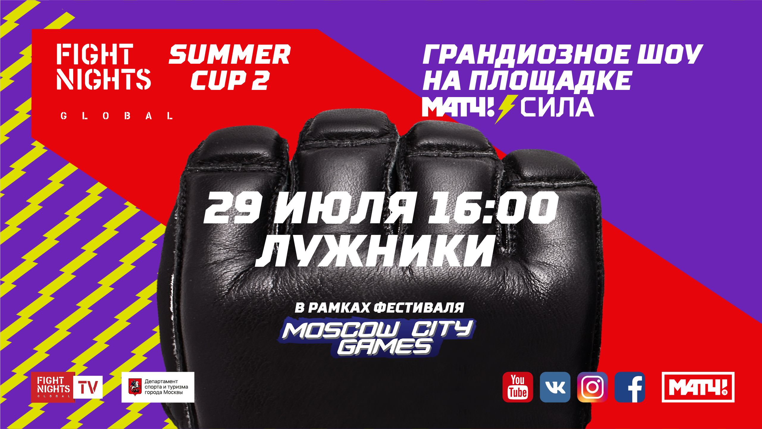 Summer Cup - 2