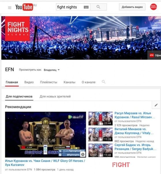 Друзья, подписывайтесь на новый канал FIGHT NIGHTS на YouTube и смотрите первыми эксклюзивные новости!