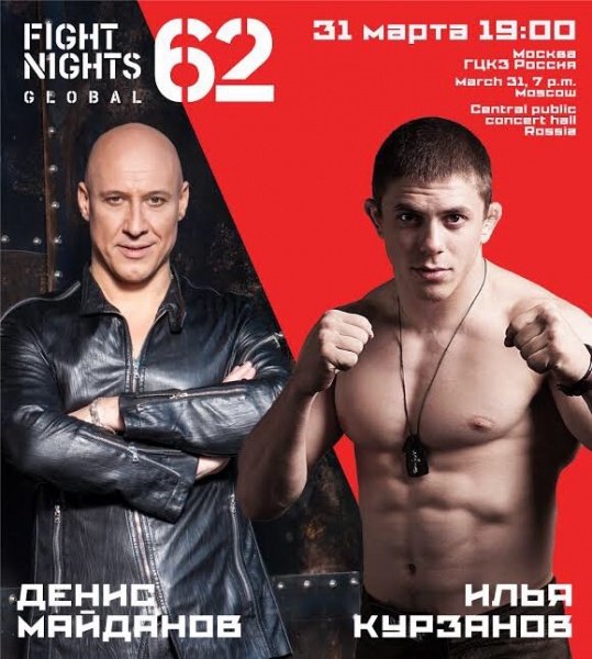 Участник главного боя на турнире FIGHT NIGHTS GLOBAL 62 Илья Курзанов выйдет на титульный поединок против Александра Матмуратова в сопровождении Заслуженного артиста России, известного исполнителя Дениса Майданова.