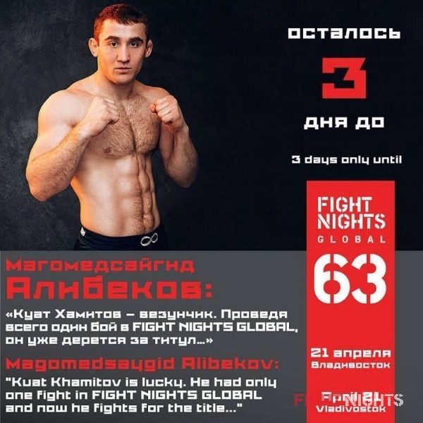 Магомедсайгид Алибеков: «Куат Хамитов – везунчик. Проведя всего один бой в FIGHT NIGHTS GLOBAL, он уже дерется за титул…»