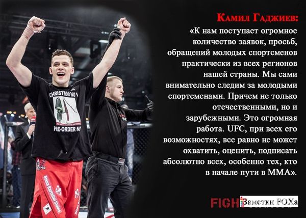Камил Гаджиев: UFC все равно не может охватить всех