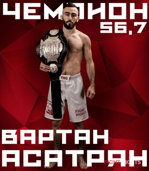 Вартан Асатрян - чемпион FIGHT NIGHTS GLOBAL в наилегчайшем весе (56.7 кг).