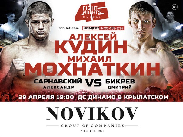 NOVIKOV - GROUP OF COMPANIES - информационный партнер Турнира FIGHT NIGHTS GLOBAL 46