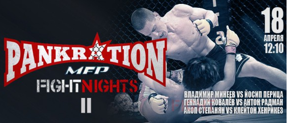 Pankration MFP & Fight Nights II