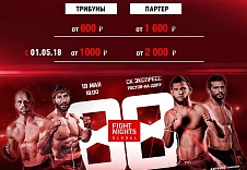 Успейте купить билеты на турнир FIGHT NIGHTS GLOBAL 88 (19 мая, Ростов-на-Дону) по специальной цене!