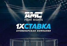1хСтавка стала генеральным спонсором турниров AMC FIGHT NIGHTS!