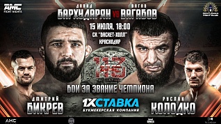 Два бескомпромиссных титульных боя возглавят турнир AMC FIGHT NIGHTS 113 в Краснодаре!