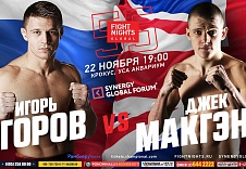 Турнир FIGHT NIGHTS GLOBAL 55 "ВРЕМЯ СИНЕРГИИ" пройдет 22 ноября в Москве