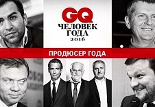 Голосование за лучшего продюсера года по версии GQ