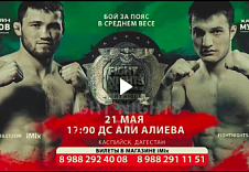 Фильм о подготовке участников главного боя турнира FIGHT NIGHTS GLOBAL 66 (21 мая, Каспийск) Абусупияна Алиханова и Халида Муртазалиева