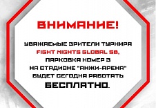 Информация о работе парковки номер 3 (Стадион "Анжи-Арена")