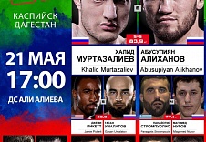 Главные бои турнира FIGHT NIGHTS GLOBAL 66.