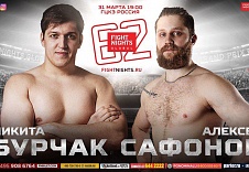 FIGHT NIGHTS GLOBAL 62. Бой дебютантов. Никита Бурчак vs. Алексей Сафонов