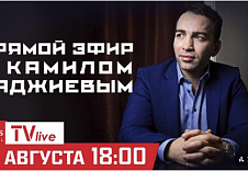 Прямой эфир с Камилом Гаджиевым на FNG TV LIVE!