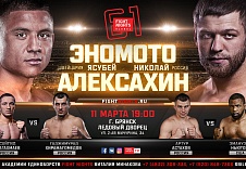 FIGHT NIGHTS GLOBAL 61. (АФИША)