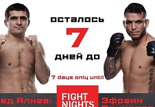 До начала турнира FIGHT NIGHTS GLOBAL 59 осталось 7 дней