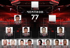 Представляем сетку Гран-при FIGHT NIGHTS в весовой категории до 77 кг