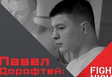 Павел Дорофтей: «Я знаю одного великого бойца из России, это легенда ММА Федор Емельяненко. А до остальных мне нет дела»