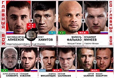 Полный файткард турнира FIGHT NIGHTS GLOBAL 63. 