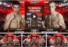 ОПРОС! Какой бой по вашему мнению был самым лучшим на турнире FIGHT NIGHTS GLOBAL 46?, который завершился нокаутом?