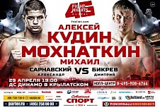 Файткард турнира FIGHT NIGHTS GLOBAL 46