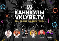 "VKLYBE.TV - эксклюзивный партнер FIGHT NIGHTS GLOBAL представляет:КАНИКУЛЫ "VKLYBE.TV 2017"