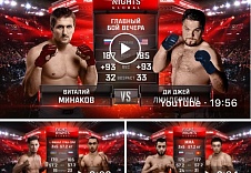 Какой бой по вашему мнению был самым лучшим на турнире FIGHT NIGHTS GLOBAL 58 (23.02.17), который завершился нокаутом?