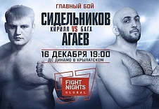 FIGHT CARD  турнира FIGHT NIGHTS GLOBAL 57 