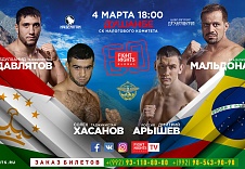 FIGHT NIGHTS GLOBAL отправляется в Таджикистан!