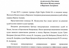 19 мая 2017г. в рамках турнира «Fight Nights Global 65» в поединке между Жалгасом Жумагуловым и Вартаном Асатряном раздельным решением судей победу одержал Вартан Асатрян.