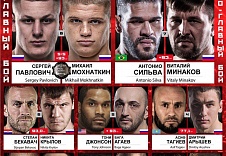 Файткард турнира FIGHT NIGHTS GLOBAL 68.