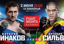 Виталий Минаков vs. Антонио "Бигфут" Сильва на турнире FIGHT NIGHTS GLOBAL