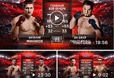 Видео боев турнира FIGHT NIGHTS GLOBAL 59