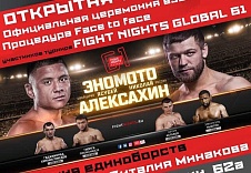 Сегодня, 10 марта в брянской Академии единоборств FIGHT NIGHTS Виталия Минакова пройдет открытая тренировка, официальная церемония взвешивания и знаменитая процедура Face to face участников турнира FIGHT NIGHTS GLOBAL 61.