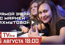 Прямой эфир с Марией Махмутовой на FNG TV LIVE!