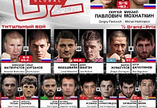 FIGHT NIGHTS GLOBAL 62. Файткард турнира