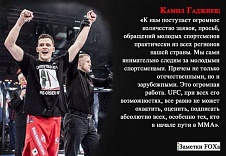 Камил Гаджиев: UFC все равно не может охватить всех